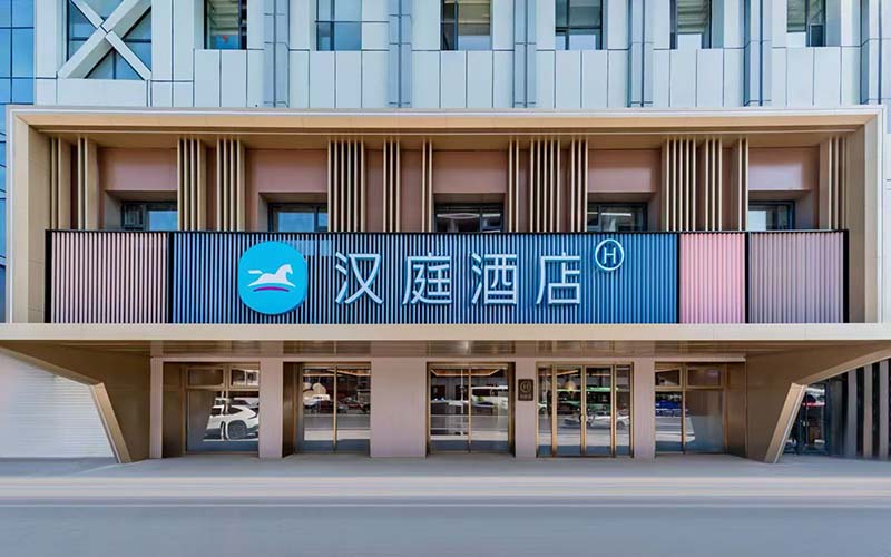 通達(dá)漢庭酒店